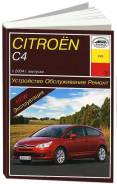  Citroen C4 2004-2010 , , .      .  