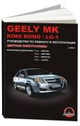  Geely MK, King Kong, LG-1  2006 ,  .      .  