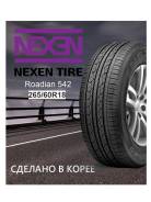Nexen Roadian 542, 265/60 R18 110H 