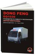 Dong Feng 1030 ,  .       .  