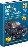  Land Rover Freelander 1 2003-2006 , , / ,  .      .  