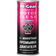    5  Hi-Gear 444  Hi-Gear 