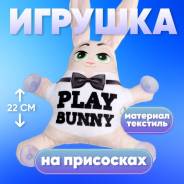    Play bunny - Udivigo 