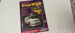  Honda StepWGN 2001-2005 