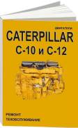  Caterpillar   10, C12.      .  