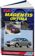  Kia Magentis, Optima 2001-2006 , .      . - 