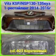  Vitz KSP/NSP130-135 2014-2016 1- col.4U3