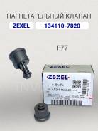   Zexel 134110-7820 ( P77 ) / Bosch 9413610243 