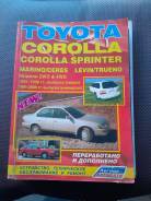    Toyota Corolla, Sprinter, Marino/Ceres, Levin/Trueno 