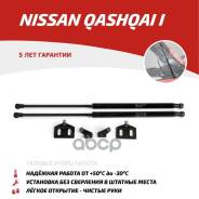 Газовые упоры капота Демфи с комплектом кронштейнов для автомобиля модели Nissan Qashqai