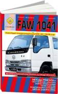  FAW 1041 , ,  /.     .  