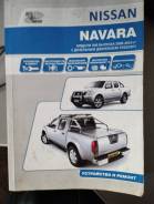   "   " Nissan Navara D40 