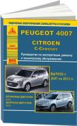  Peugeot 4007, Citroen C-Crosser 2007-13 , , .      .   