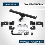  Berg Changan Uni-K (2022-),  , 1500/75 . BERG . F6113001 