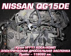  Nissan QG15DE |  |  |  | 
