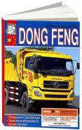  Dong Feng,  /.        .  