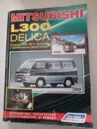  Mitsubishi L300 Delica /  300  1986-1998 . 