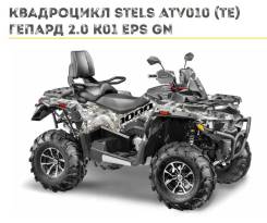  STELS ATV1000 (TE)  2.0 K01 EPS GN    -, 2024 