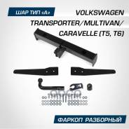  Berg Volkswagen Transporter/Multivan/Caravelle (5, 6) 2003-2019,  A, BERG . F5812001 