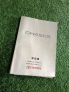    Toyota Chaser  
