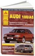  Audi 100, 6 1990-1997 , ,  .      .   