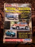   Suzuki Vitara/Escudo 1988-1998 