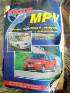  Mazda MPV 