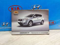     Geely Emgrand X7 [9786175371718] 
