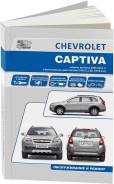  Chevrolet Captiva 2006-2011 , .      .  
