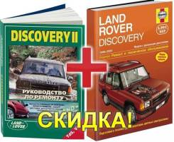   2  Land Rover Discovery 2 1998-2004.      . 