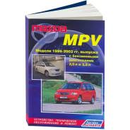   ,     Mazda MPV    (1999-2002 . ) 