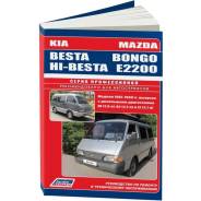   ,     Mazda Bongo, Kia Besta, Kia Hi-Besta    (1987-1999 . ) 