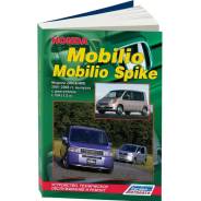   ,     Honda Mobilio, Honda Mobilio Spike    (2001-2008 . ) 