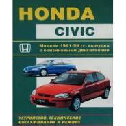  ,     Honda Civic    (1991-1999 . ) 