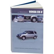   ,     Honda CR-V    (1995-2001 . ) 