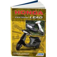   ,     Honda Lead (1998-2012 . ) 