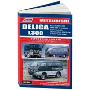   ,     Mitsubishi Delica L300    (1986-1999 . ) 