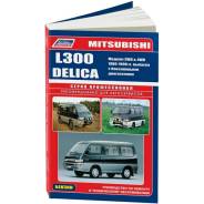   ,     Mitsubishi Delica L300    (1986-1998 . ) 