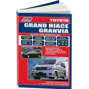   ,     Toyota Grand Hiace, Toyota Granvia      (1995-2005 . ) 