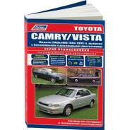   ,     Toyota Camry, Toyota Vista      (1983-1995 . ) 