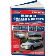   ,     Toyota Mark II, Toyota Chaser, Toyota Cresta      (1996-2001 . ) 