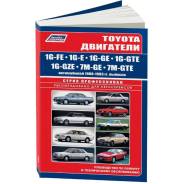        Toyota (1G-FE, 1G-E, 1G-GE, 1G-GTE, 1G-GZE, 7M-GE, 7M-GTE) (1980-1993 . ) 