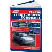   ,     Toyota Corsa, Toyota Tercel, Toyota Corolla II      (1990-1999 . ) 