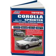   ,     Toyota Corolla, Toyota Corolla Levin, Toyota Sprinter, Toyota Sprinter Trueno      (1987-1992 . ) 