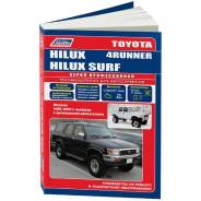   ,     Toyota Hilux, Toyota Surf, Toyota 4Runner    (1988-1999 . ) 