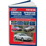   ,     Toyota Corolla, Toyota Sprinter, Toyota Marino, Toyota Ceres, Toyota Trueno      (1991-2002 . ) 
