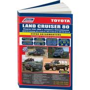  ,     Toyota Land Cruiser 80, Toyota Land Cruiser 81    (1990-1998 . ) 