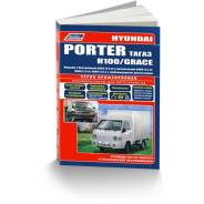   ,     Hyundai Porter, Hyundai H100, Hyundai Grace      (1993-2012 . ) 