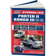   ,     Hyundai Porter II, Kia Bongo III    (2004-2017 . ) 