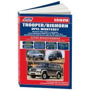   ,     Isuzu Bighorn, Isuzu Trooper, Opel Monterey      (1991-2002 . ) 